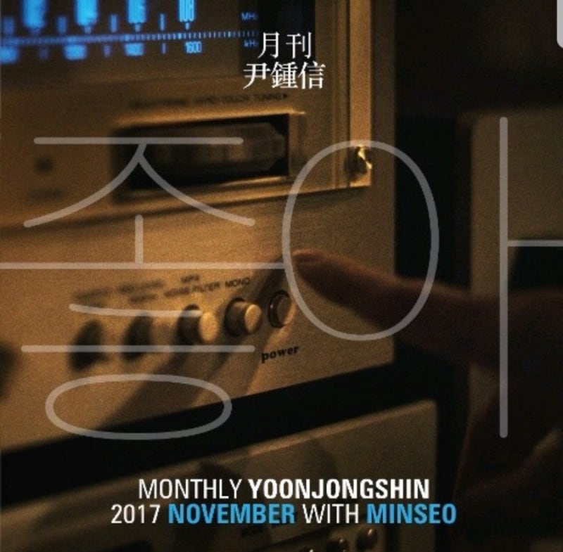 ###윤종신의 좋니의 답가### 윤종신,민서 - 좋아(듣기/가사/뮤비)