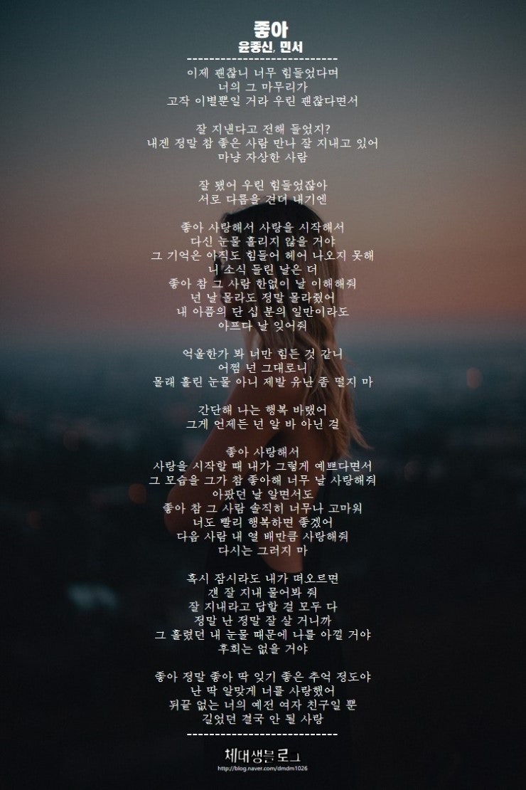 [세로가사]드디어 나온 윤종신 좋니 민서답가 좋아(가사/뮤비/듣기)