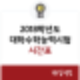 수능연기 등급컷,수능연기 사례,수능연기 논술,수능연기 나무위키,수능 연계 모의고사,수능연기 짤,수능연기 휴교,수능연기 학교,수능연기 등교,수능연기 드립,
