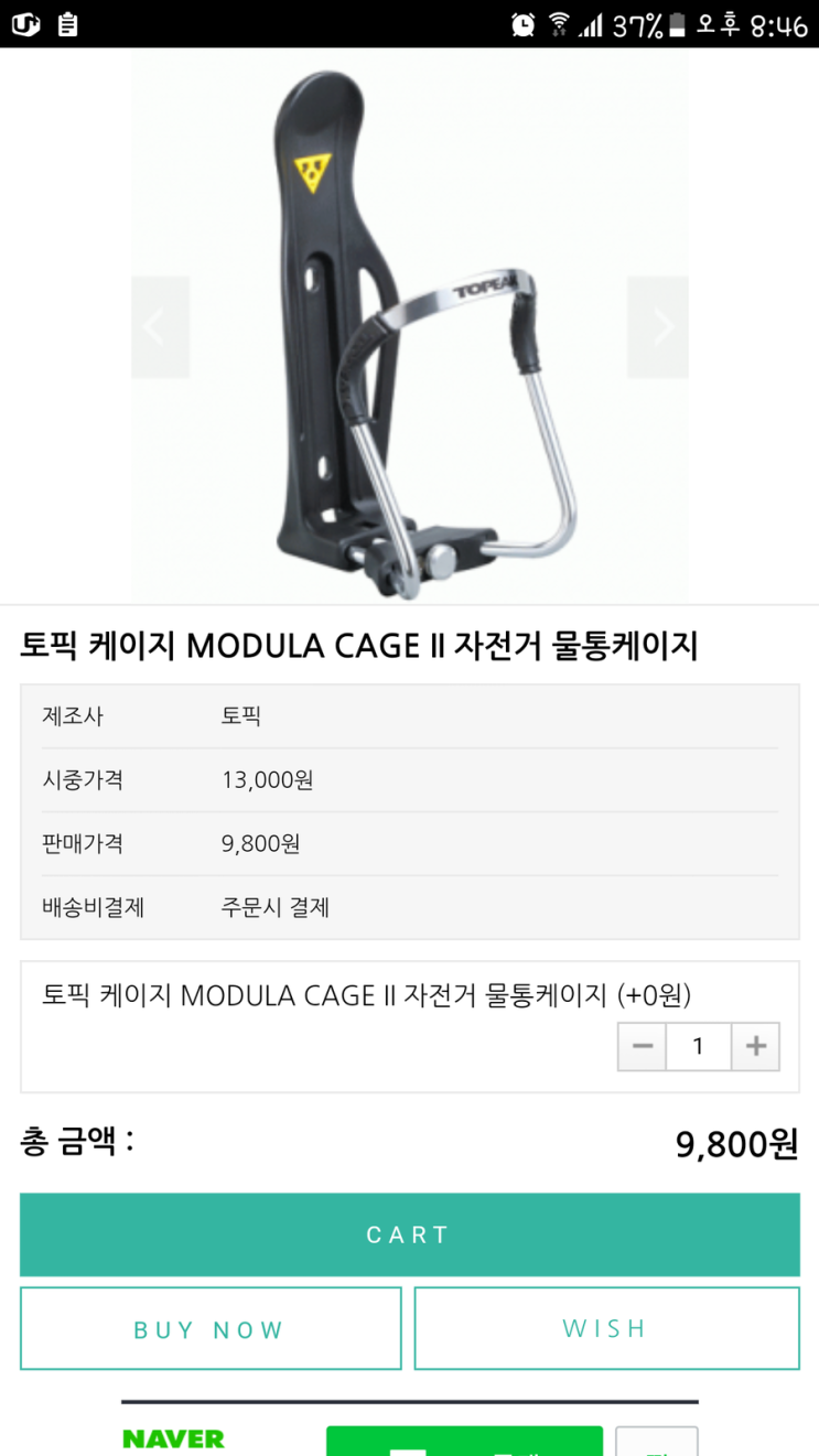  토픽 모듈라2 물통 케이지 상품 후기
