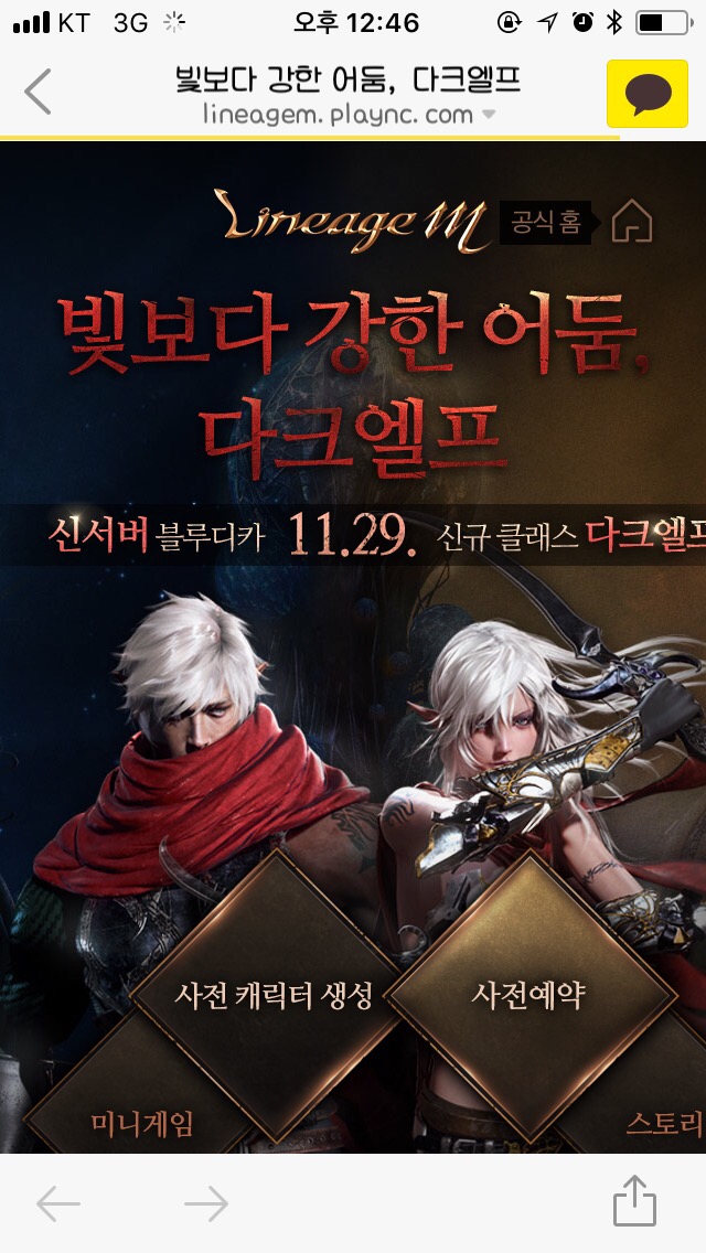  [리니지M] 신규 클래스 ‘다크엘프’ 출시 임박! 출시 기념 미니게임 등장/닉네임 선점 이벤트
