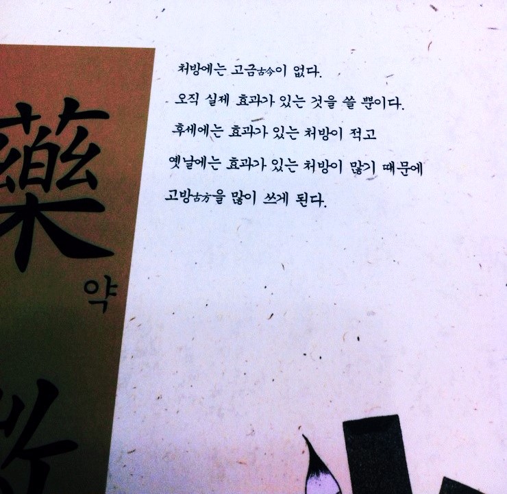  고방(古方)을 주로 사용하는 이유