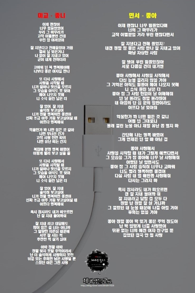 윤종신 좋니 답가 미교와 민서 가사비교