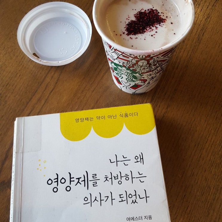  /독서/ 나는 왜 영양제를 처방하는 의사가 되었나