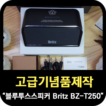  고급기념품단체선물, 블루투스 스피커 어때요?
