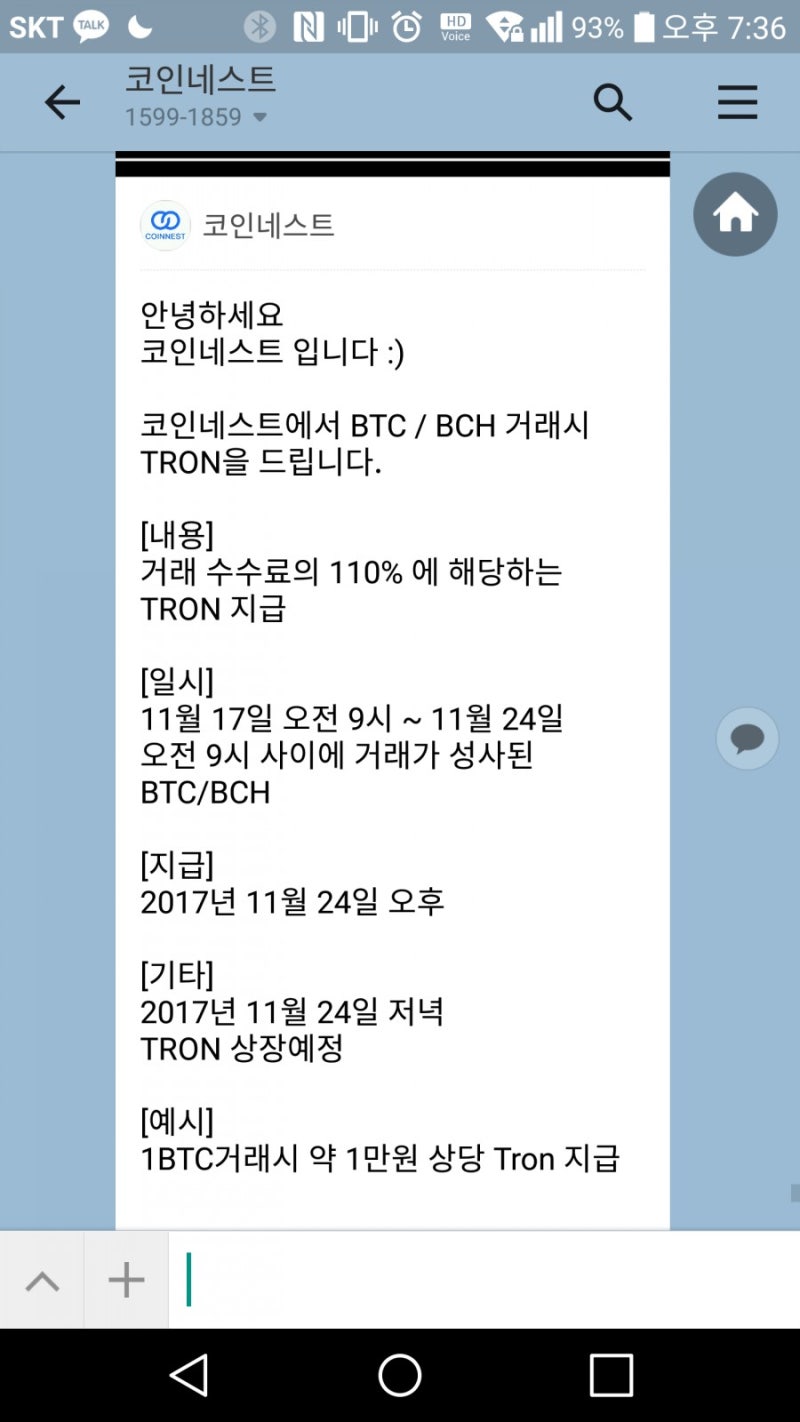 코인네스트 트론 코인 런칭한다하네요 : 네이버 블로그