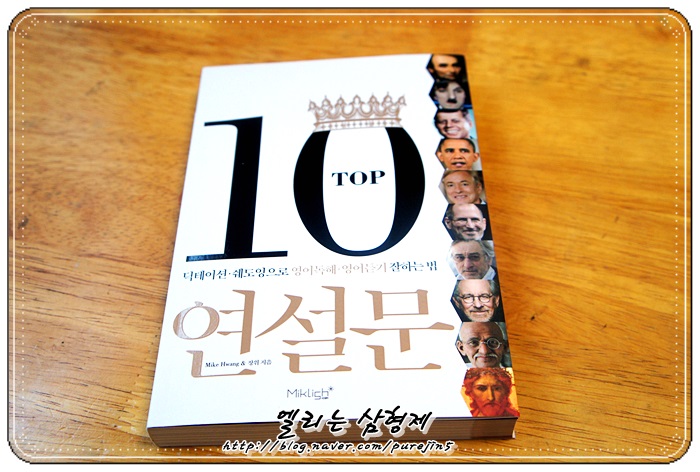  마이클리시 TOP10 -연설문
