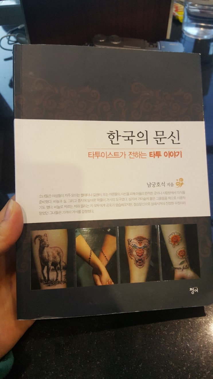 한국의 문신