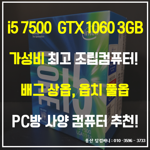 I5 7500 deals gtx 1060 3gb