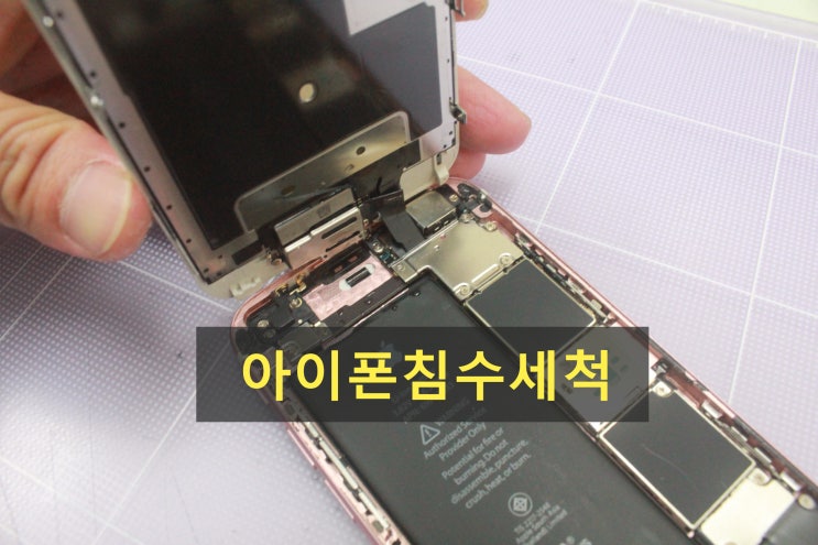  천안아이폰침수세척과 메인보드수리~!