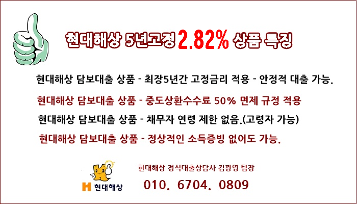 현대해상5년고정 담보대출 상품이 요즘 대세.