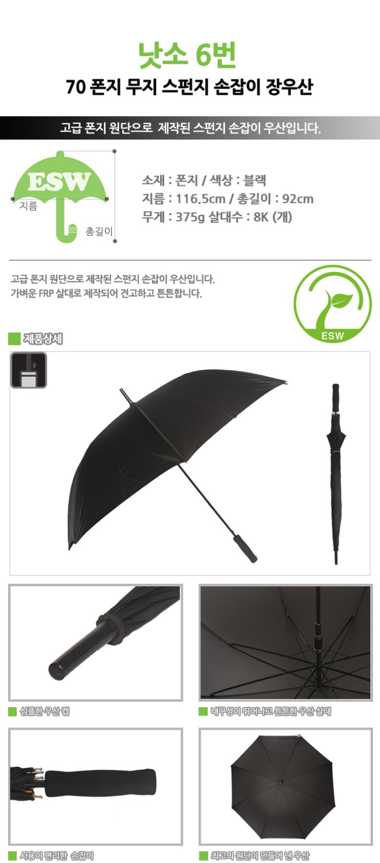  [낫소 70 폰지 스펀지손잡이] 우산인쇄 우산도매 우산소량구매 학생회우산 대학교우산 동문회우산 동아리우산 체육대회우산 우산샘플구매