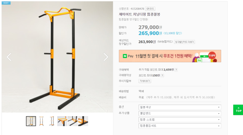 힘콩 옐로우 철봉,홈트레이닝 재미어트,치닝디핑 가정용 철봉 추천,안정감 최고!!!!