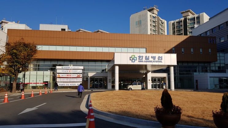  한일병원 ㆍ김응수 시인