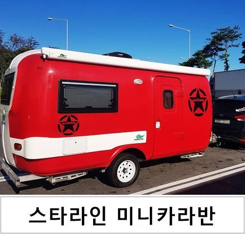  우리집 스타라인 미니카라반을 소개합니다