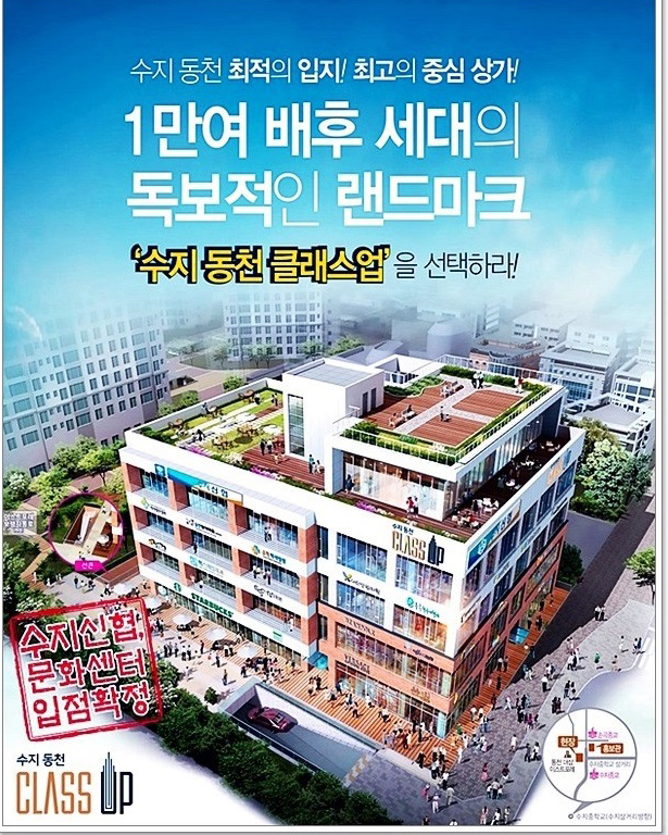 동천상가 클라스가 달라