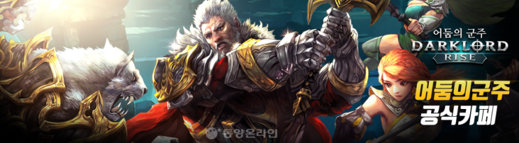  어둠의 군주 스피드핵 관련