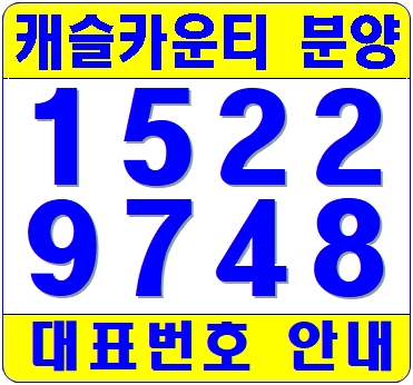  천안 타운하우스 배방캐슬카운티2차 입주중!