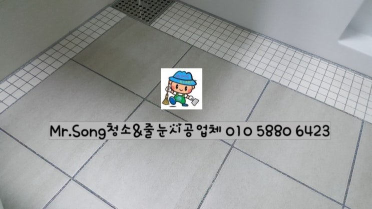 [크린라이프&줄눈시공전문업체]양산대방노블랜드7차줄눈시공//양산줄눈업체
