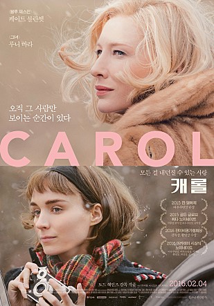  [영화] 캐롤(Carol) - 토드 헤인즈