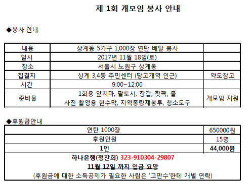 11월 18일 연탄봉사