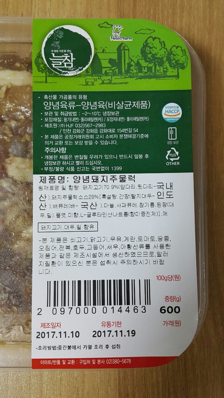  [늘참 양념돼지주물럭] 간이 세지 않아 단백한 양념돼지주물럭