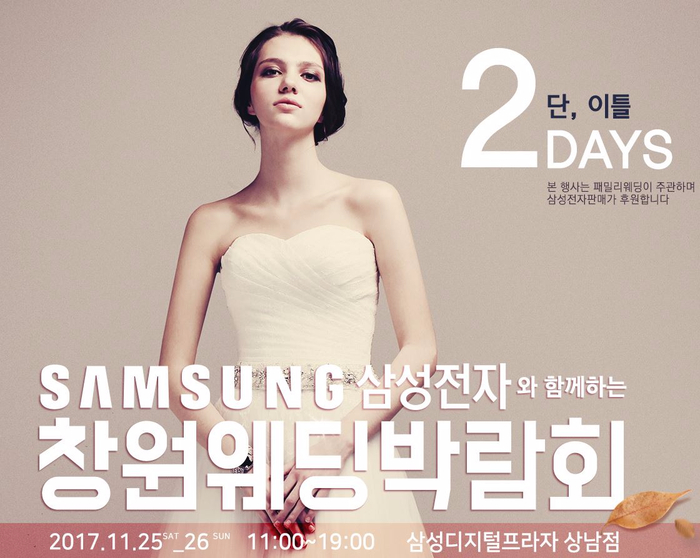 창원웨딩박람회일정은 2017년 11월 25~26일 결혼준비 이벤트중