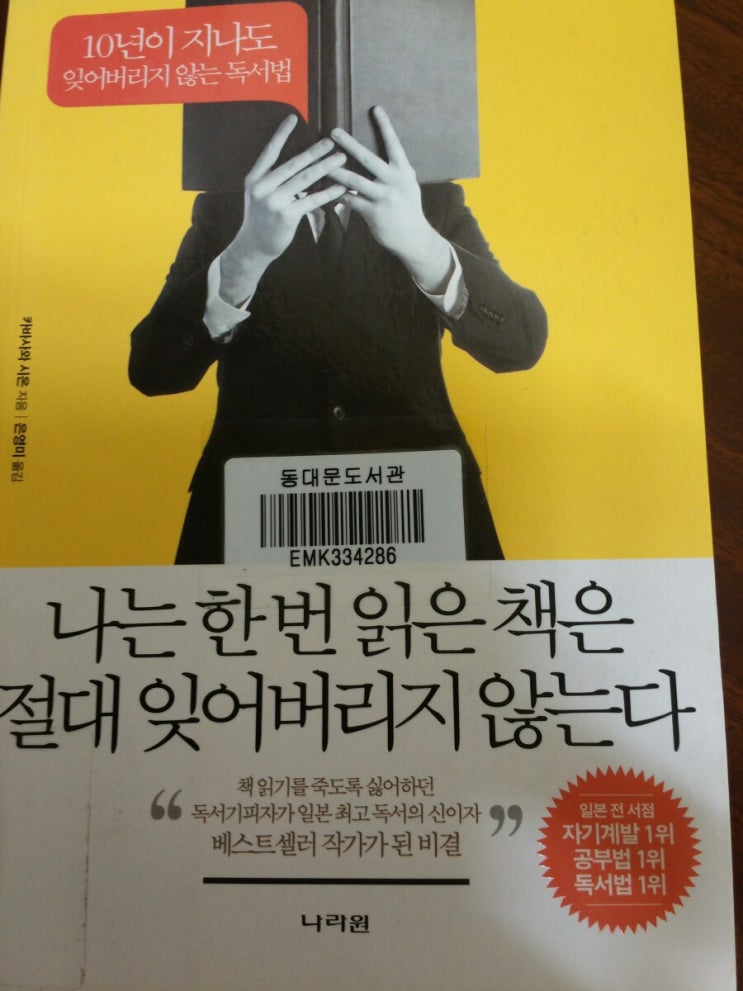  나는 한번 읽은 책은 절대 잊어버리지 않는다