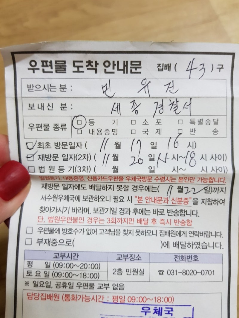 경찰서 등기 죄지은줄 알았네 : 네이버 블로그 경찰서 등기 죄지은줄 알았네 : 네이버 블로그