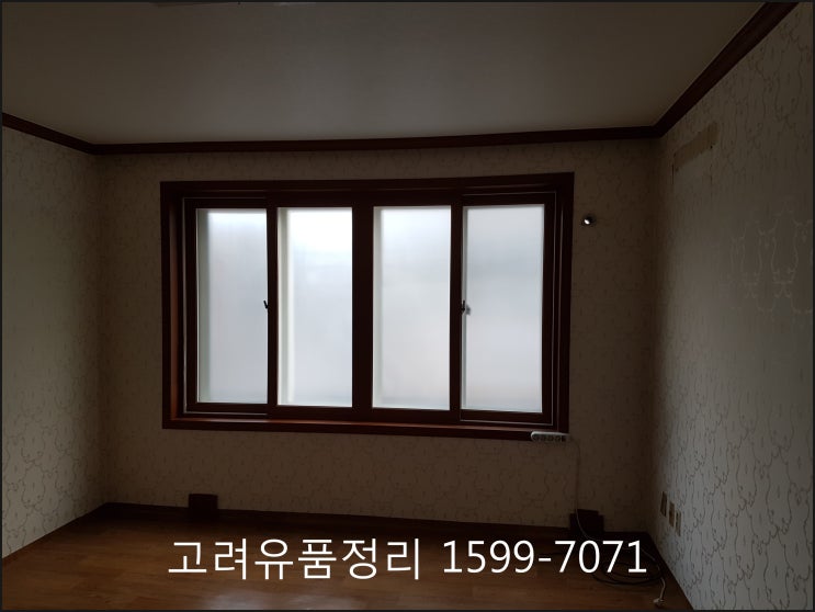  대구 유품정리, 대구 집 정리 전문 고려 유품정리입니다.