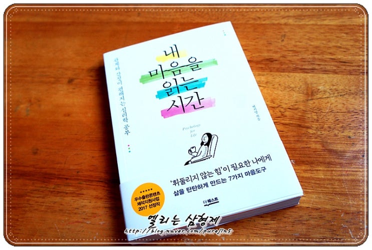  힐링책 : 더퀘스트 " 내 마음을 읽는 시간"