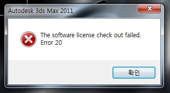 max 실행시 오류, 작동이 안될시 [ the software license check out failed. Error ] : 네이버  블로그