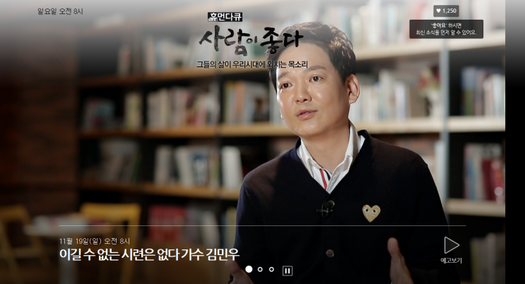  김민우 사람이좋다