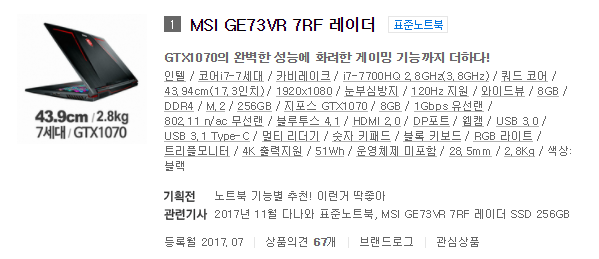  MSI 노트북 - PE70 7RD PRESTIGE 구입