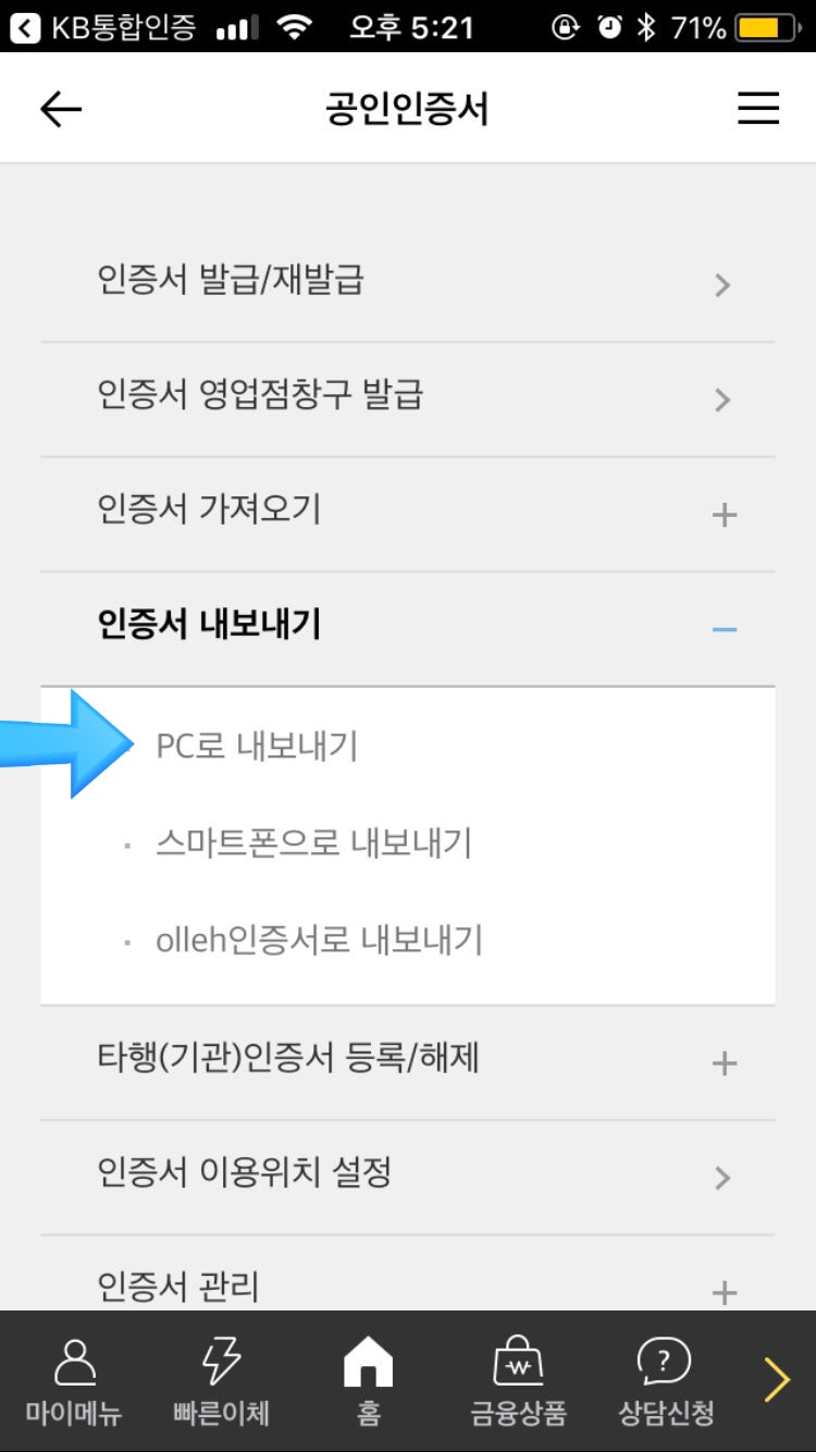 맥북 공인인증서 설치하기 국민은행 : 네이버 블로그