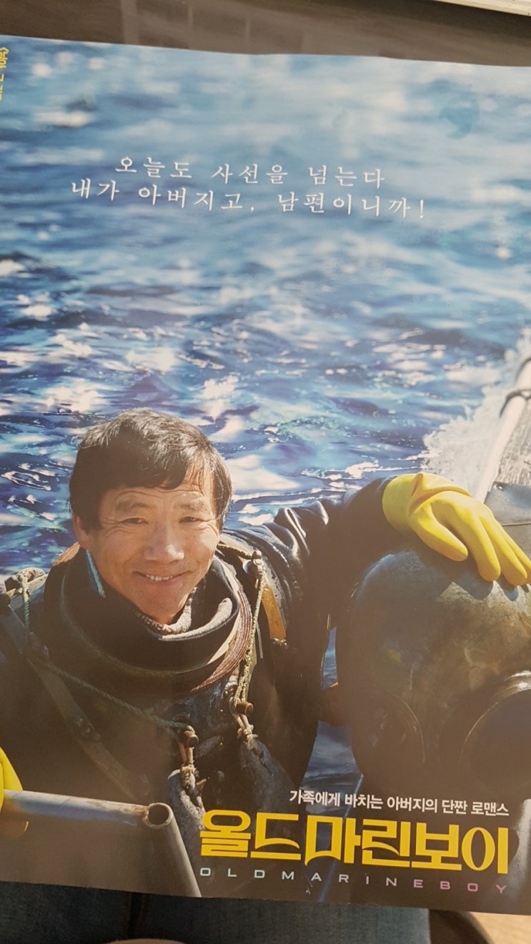  진모영 감독의 /올드마린보이/ 관람