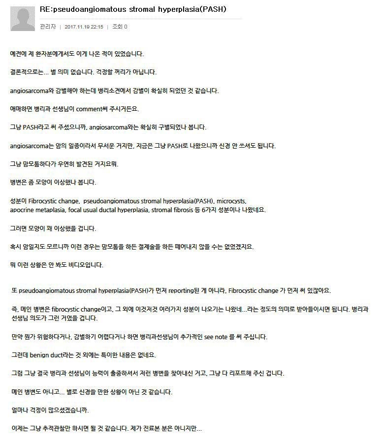 온라인상담, 대학병원 맘모톰수술후 나온 이상한 성분의 병변이 의미하는 것
