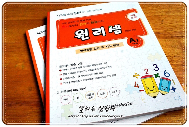  천종현수학연구소 원리셈 연산 다지기