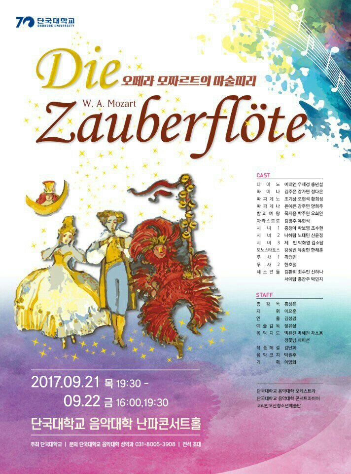  오페라 마술피리를 관람했습니다ᆞ