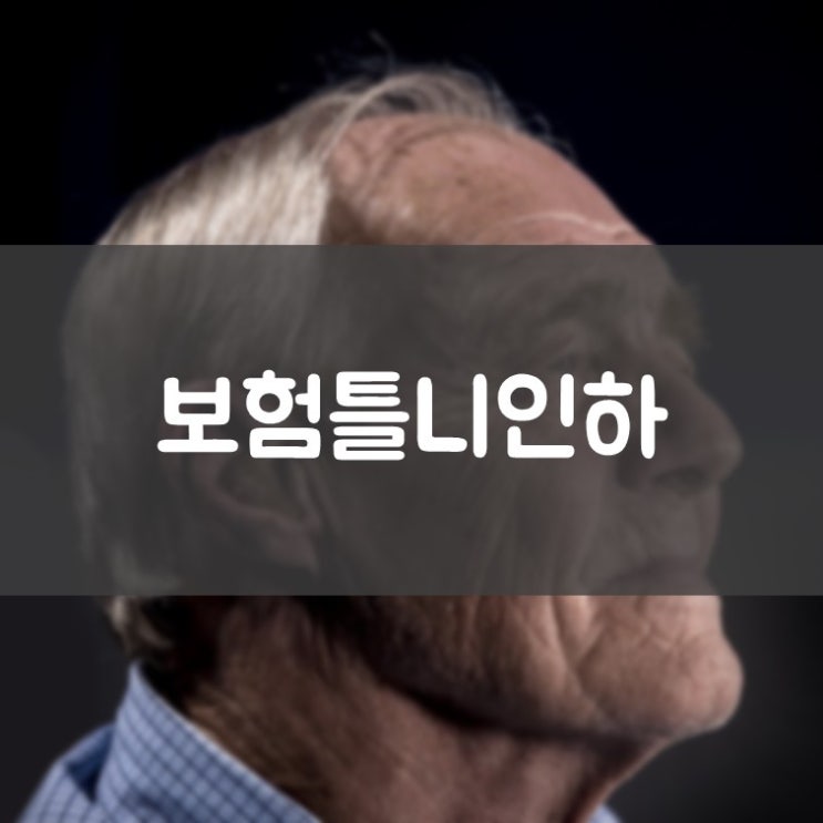 매탄동틀니 권선동틀니 틀니 건강보험료 본인부담금 인하