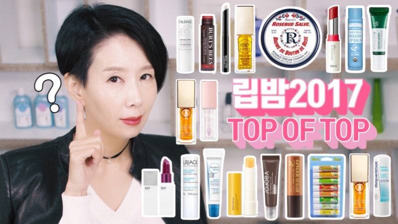 립밤 추천; 올리브영, 이니스프리, 버츠비 33종 TOP OF TOP은? by. 디렉터파이 피현정