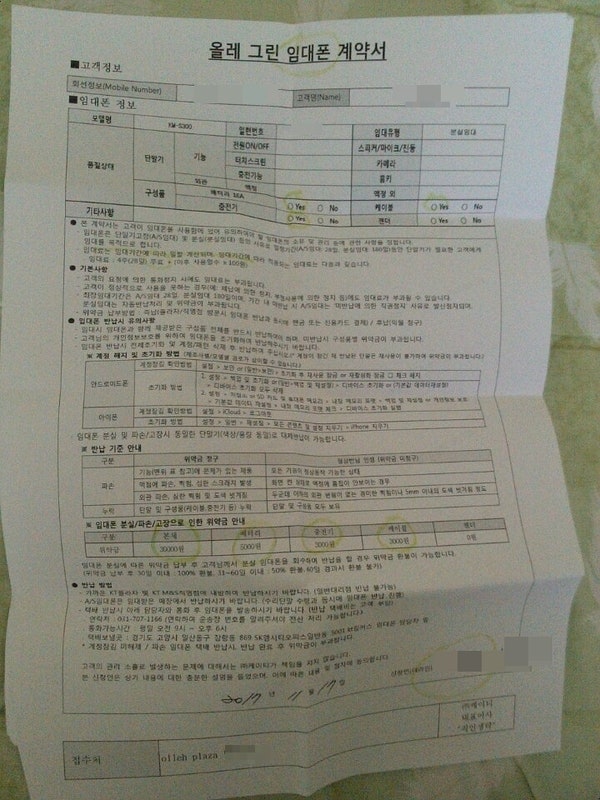 kt 임대폰 신청 방법