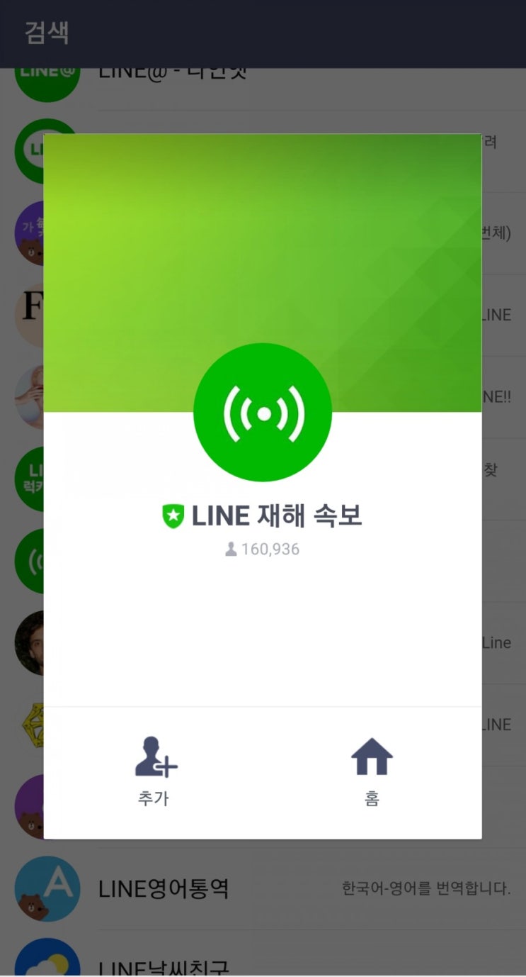  긴급재난문자, 지진문자 안옴. 이런 경우 네이버 라인(LINE)재해 속보 편리해요~