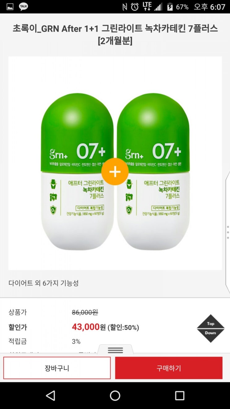  grn 가르시니아, 카테킨 후기