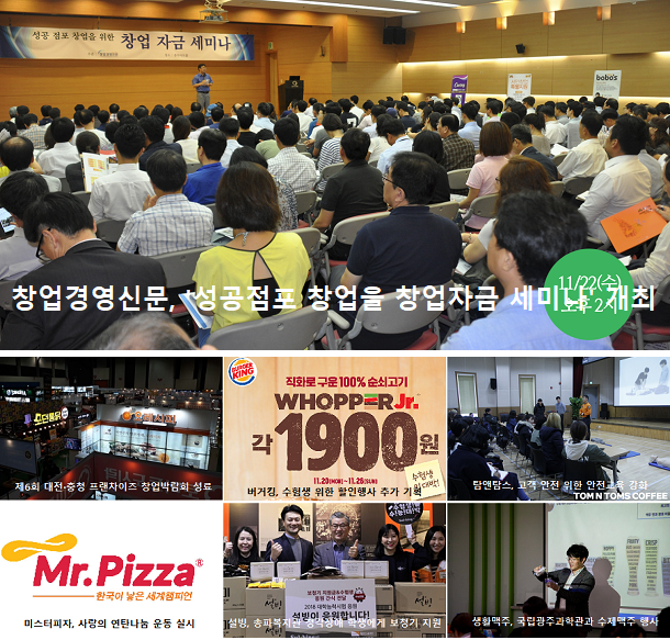  프랜차이즈 주간 단신,11월 4주