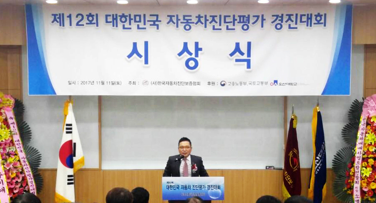  [ 마스타자동차 ] 제12회 자동차진단평가사 경진대회