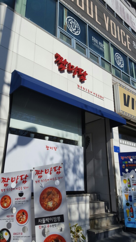  경대쪽문 짬마담 