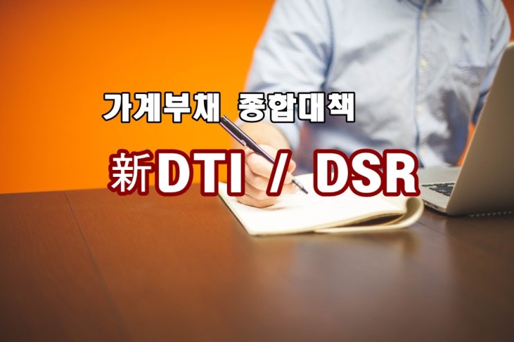 내년 발표될 가계부채종합대책 사전 진단하기
