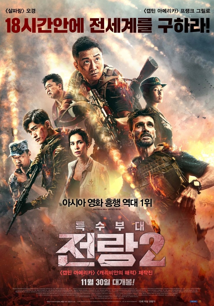  미인어의 흥행기록을 갈아치운* 특수부대 전랑2 * 역대급의 흥행성적을 남긴 영화.