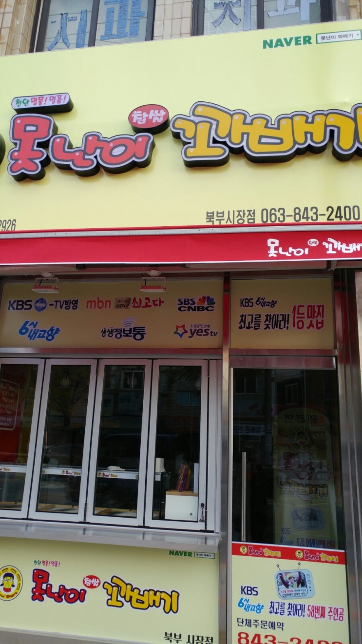  익산 북부시장 못난이 꽈배기맛있어~~~~^^